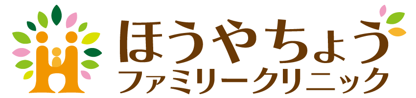 ほうやちょうファミリークリニック